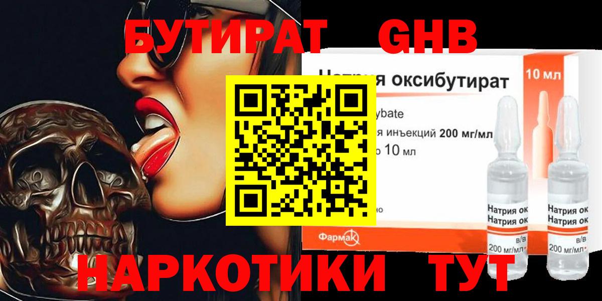 Бутират бутандиол Городец