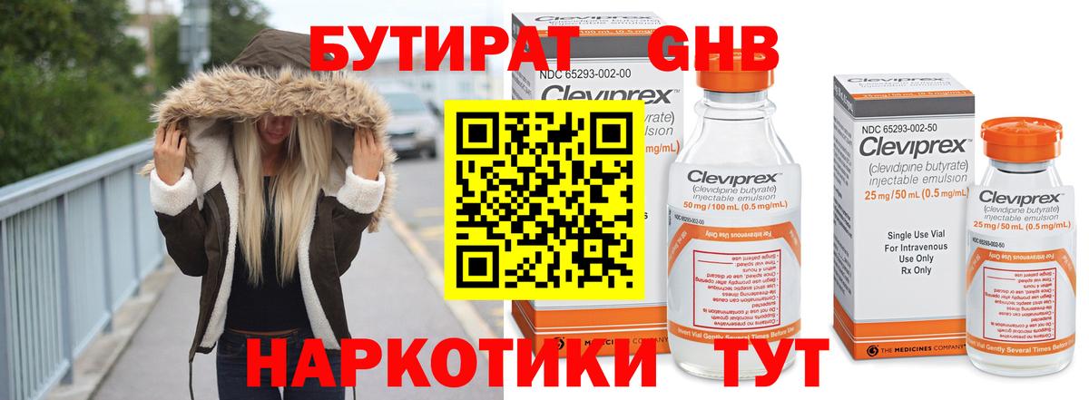 БУТИРАТ GHB  Городец 