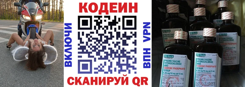 Кодеиновый сироп Lean Purple Drank Городец