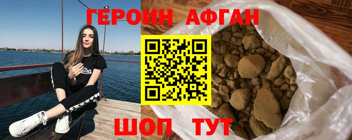 Героин хмурый  Городец 