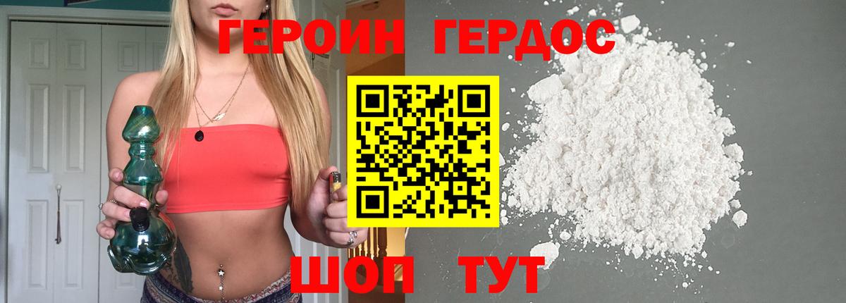 Героин хмурый Городец