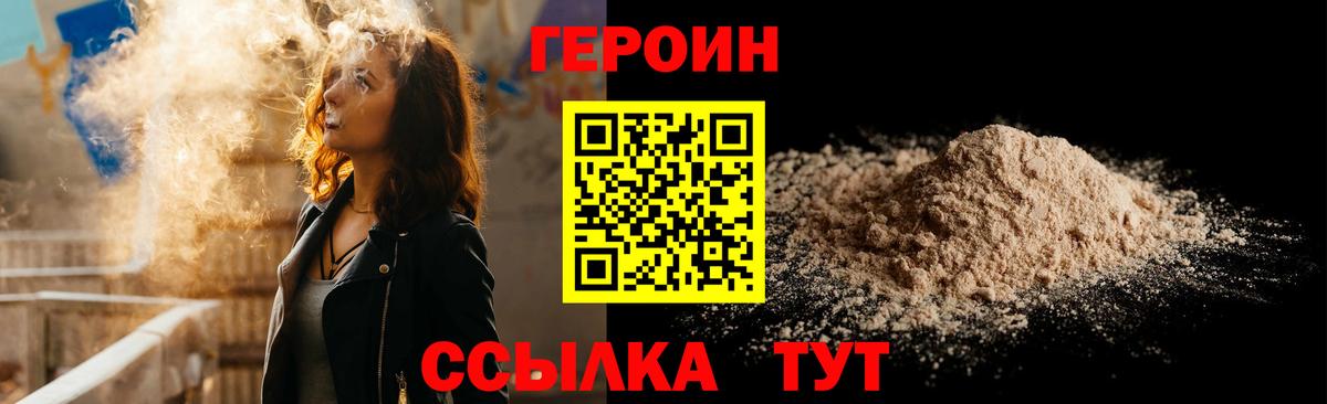 ГЕРОИН Афган Городец