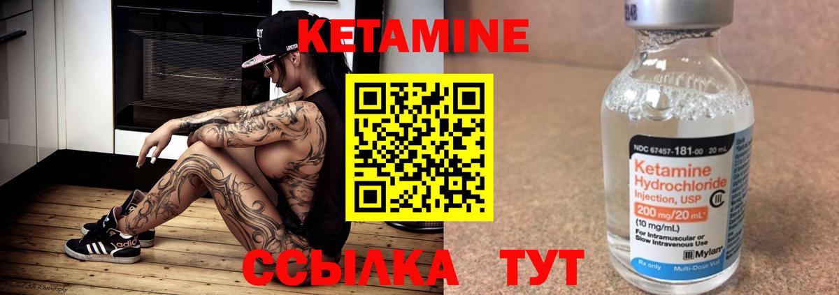 КЕТАМИН ketamine  Городец 