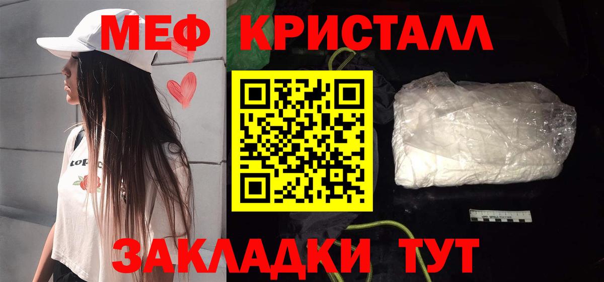 Меф Городец