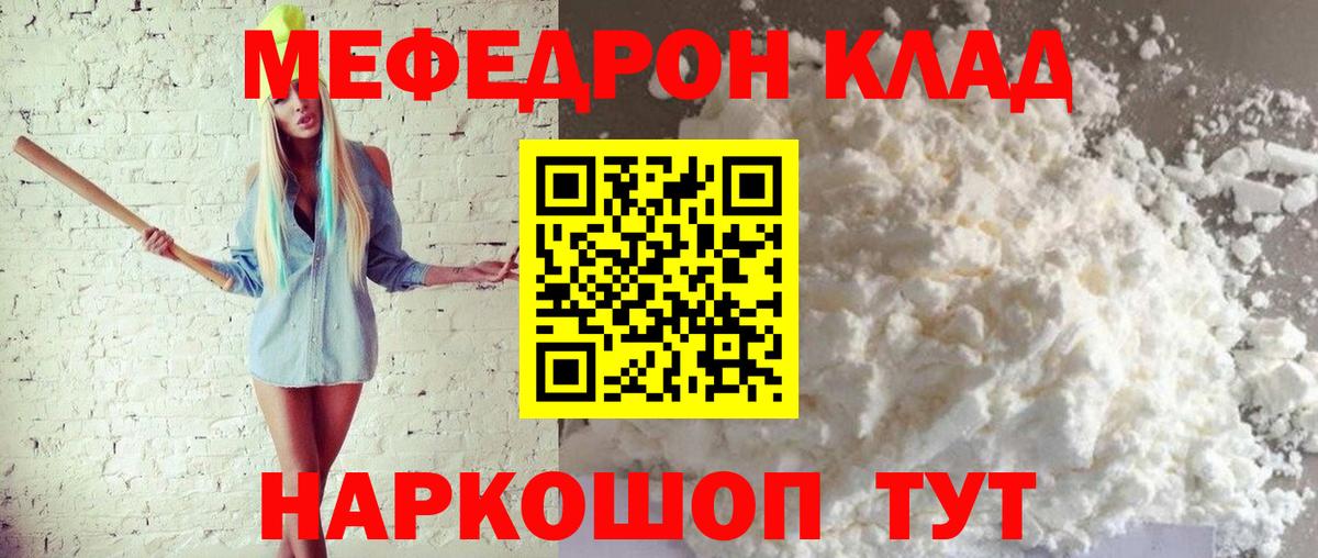 Меф мяу мяу мука Городец