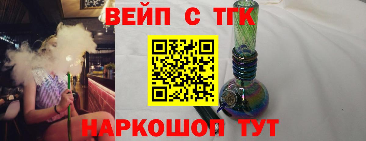 Дистиллят ТГК вейп с тгк Городец
